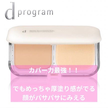 薬用 スキンケアファンデーション(パウダリー)/d プログラム/パウダーファンデーションを使ったクチコミ(3枚目)