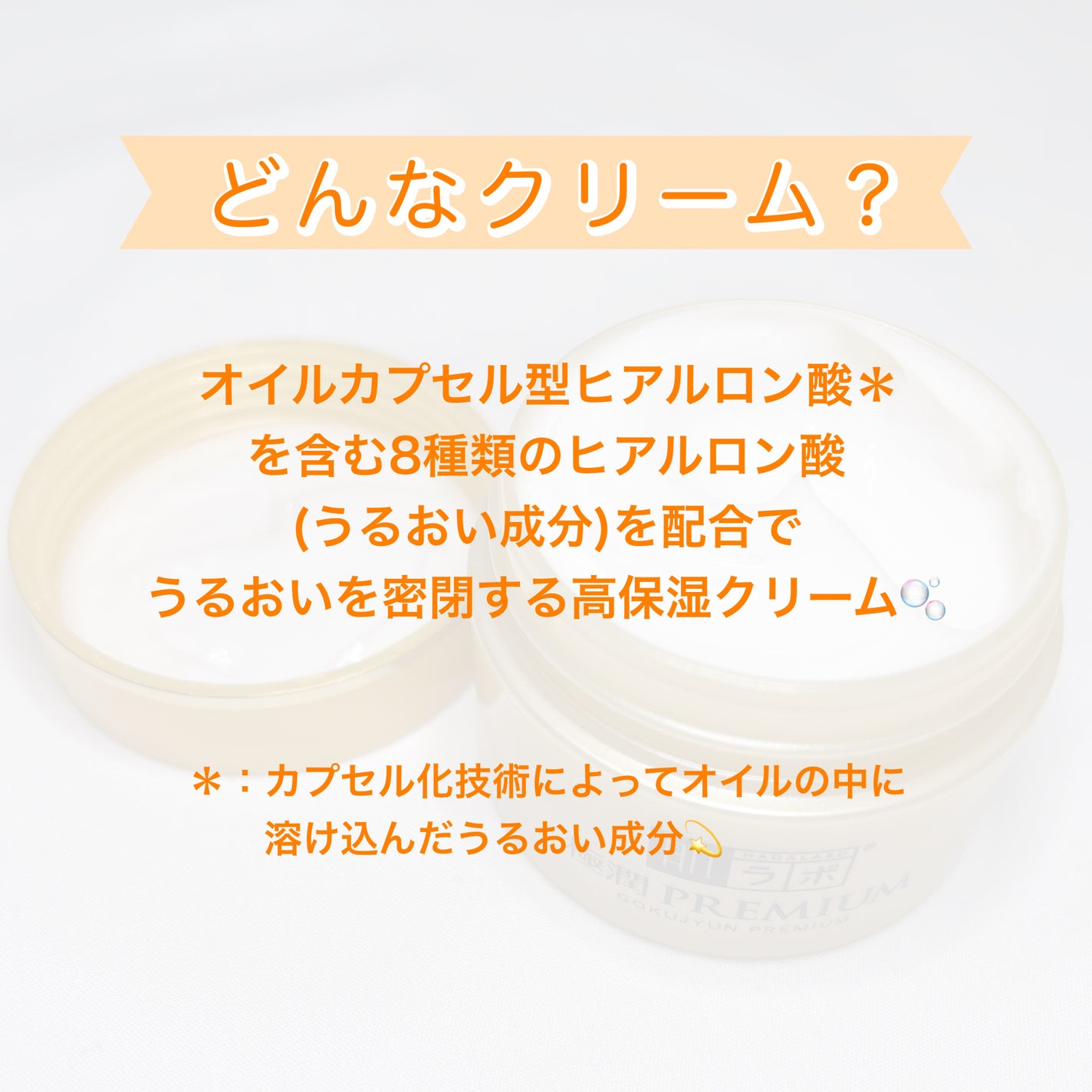 極潤プレミアム ヒアルロンクリーム/肌ラボ/フェイスクリームを使ったクチコミ(4枚目)