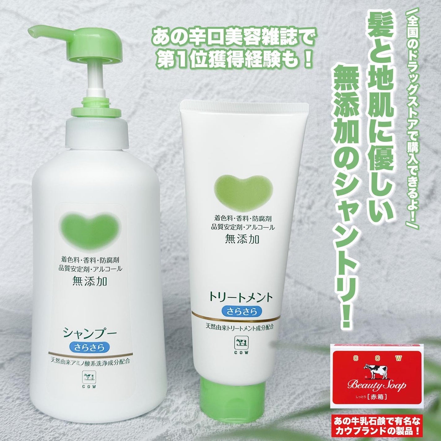 シャンプー・トリートメント さらさら/カウブランド無添加/シャンプー・コンディショナーを使ったクチコミ(2枚目)