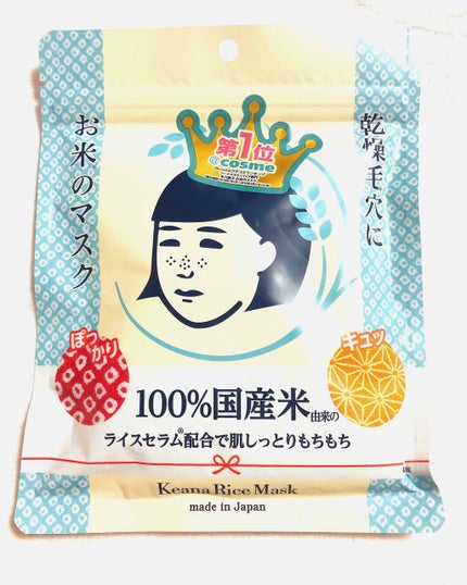 お米のマスク/毛穴撫子/シートマスク・パックを使ったクチコミ(1枚目)