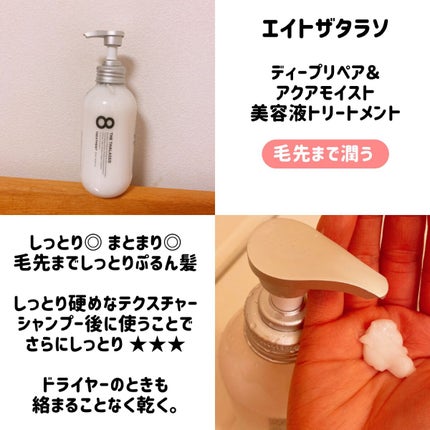 モイスチャーライジング&リペアブースター 導入液ヘアミスト/エイトザタラソ/ヘアミストを使ったクチコミ(3枚目)
