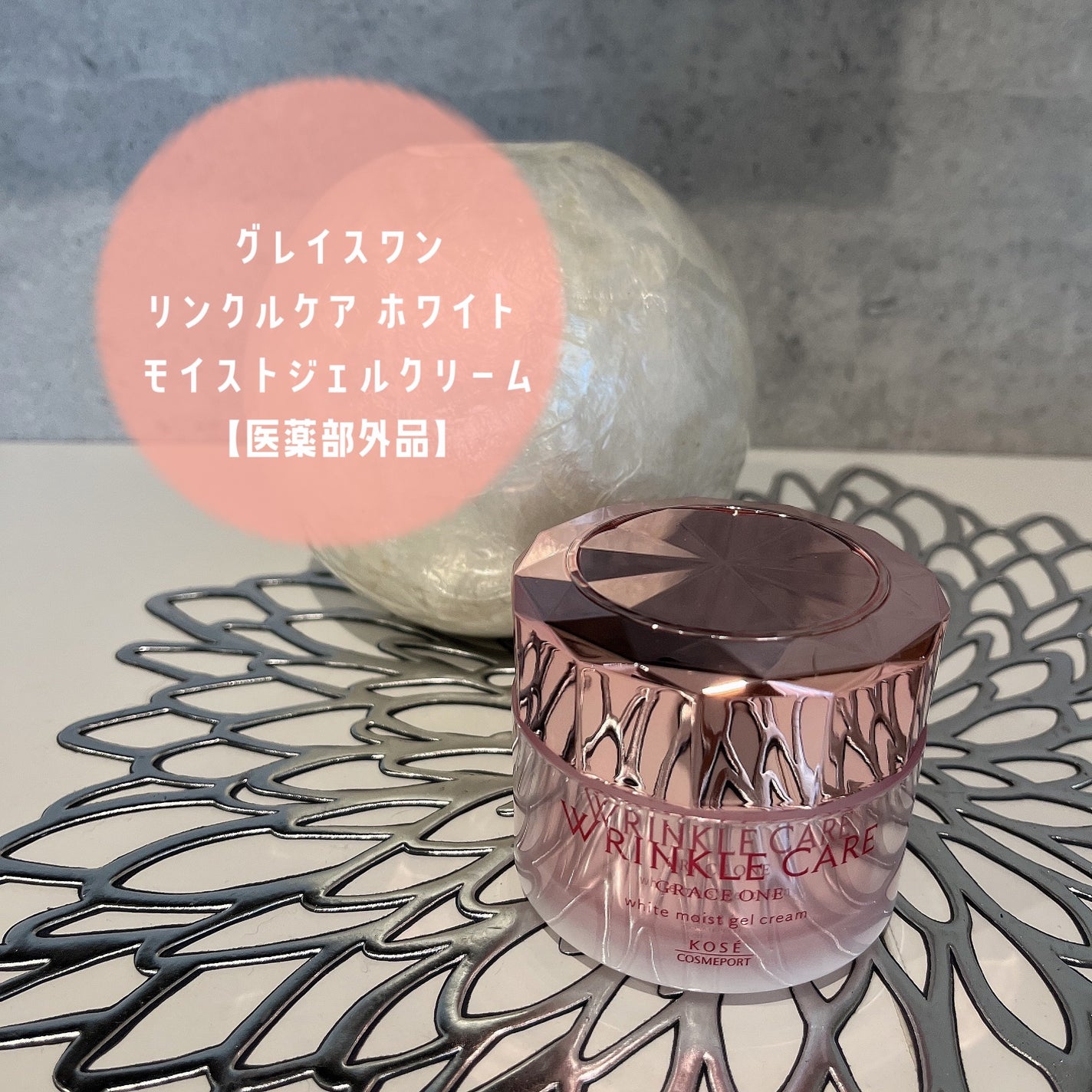 リンクルケア ホワイト モイストジェルクリーム/グレイスワン/オールインワン化粧品を使ったクチコミ(1枚目)