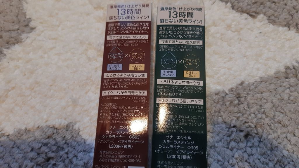 カラーラスティング ジェルライナー/excel/ジェルアイライナーを使ったクチコミ（2枚目）