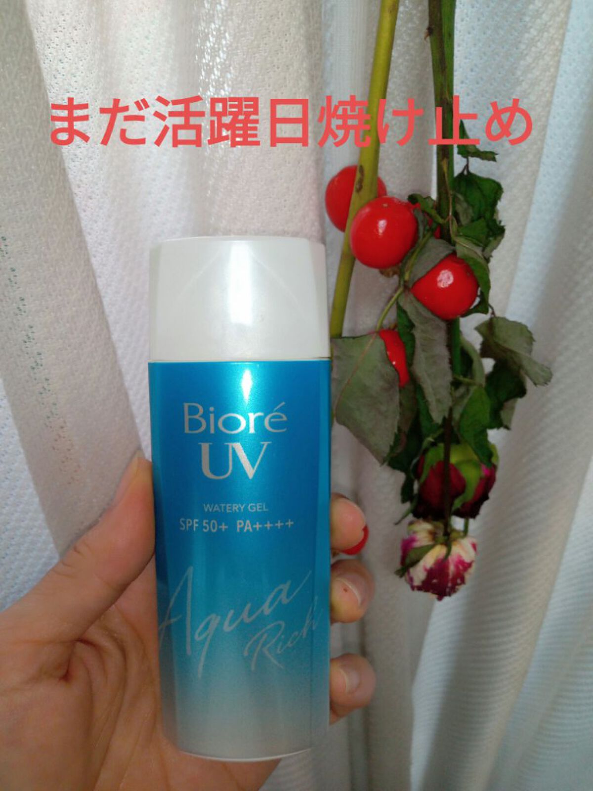 ビオレUV アクアリッチウォータリージェル /ビオレ/日焼け止め・UVケアを使ったクチコミ（1枚目）