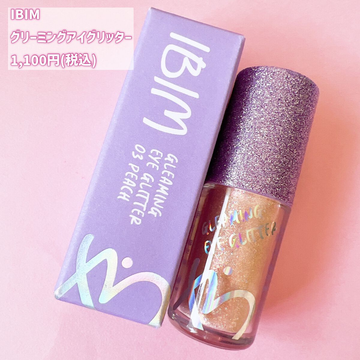 グリーミングアイグリッター/IBIM/グリッターを使ったクチコミ(6枚目)