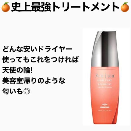 リペアリティ スーペリア エッセンス/オージュア/ヘアミルクを使ったクチコミ(1枚目)