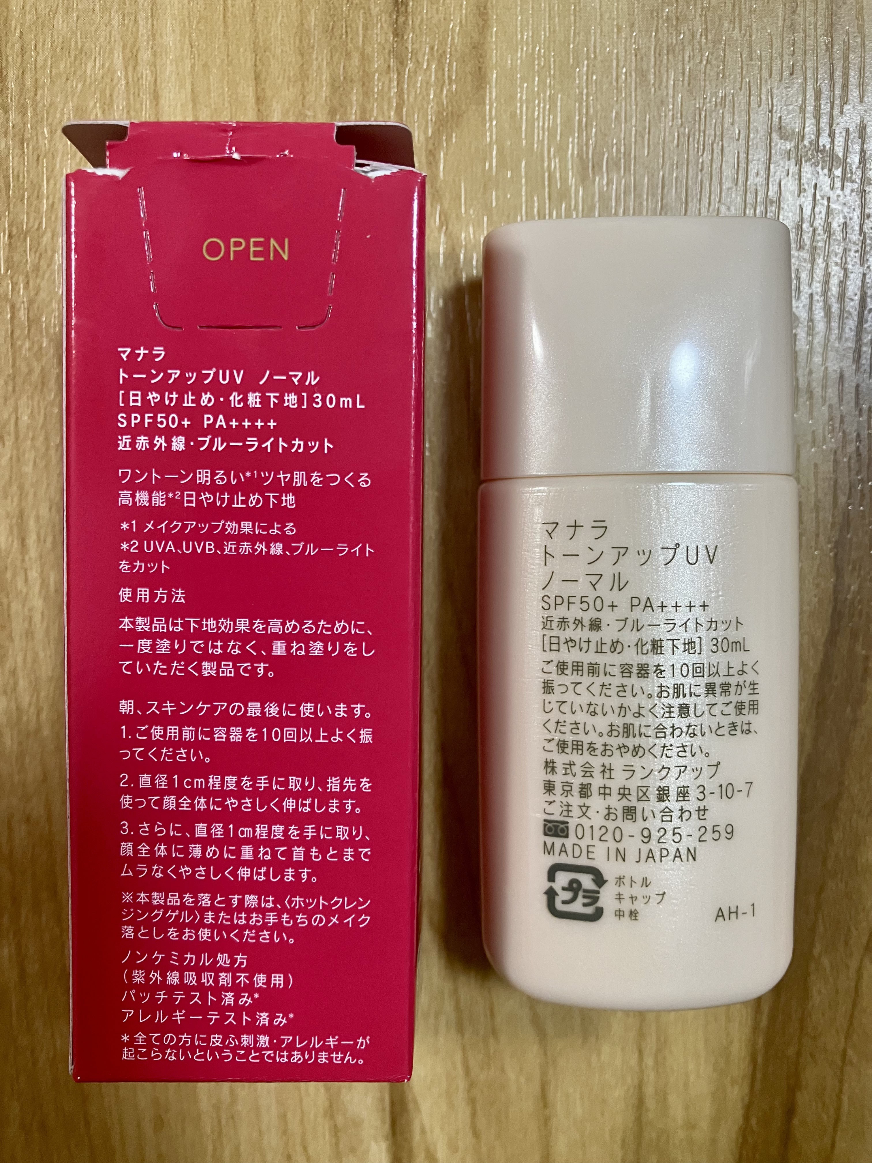 トーンアップUV(ノーマル)/マナラ/日焼け止めミルクを使ったクチコミ（2枚目）