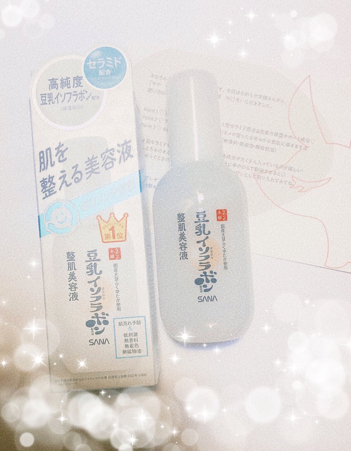 なめらか本舗 整肌美容液 NC/なめらか本舗/美容液を使ったクチコミ(1枚目)