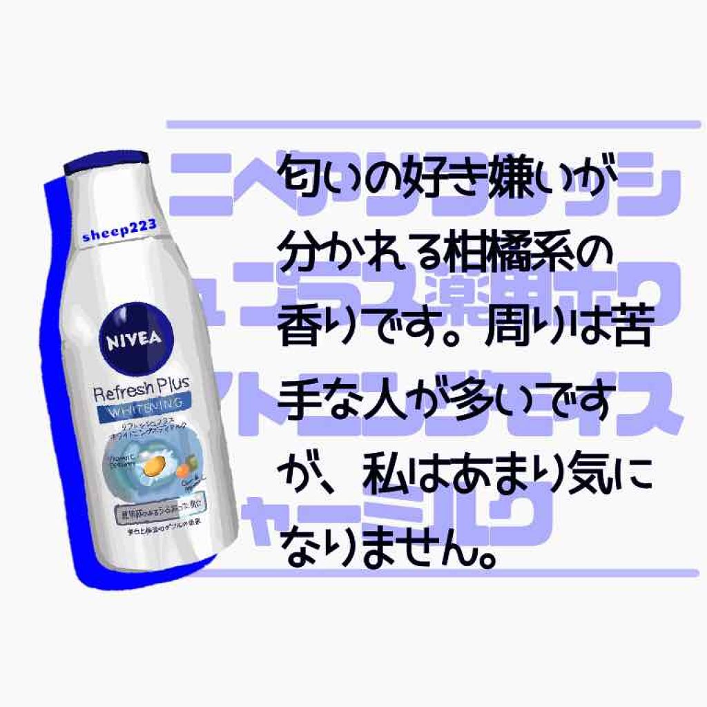 リフレッシュプラス ホワイトニング ボディミルク/ニベア/ボディミルクを使ったクチコミ(2枚目)