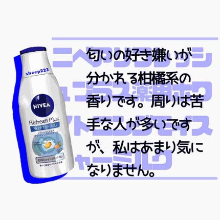 リフレッシュプラス ホワイトニング ボディミルク/ニベア/ボディミルクを使ったクチコミ(2枚目)