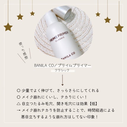 バニラコ プライムプライマー クラシック/BANILA CO/化粧下地を使ったクチコミ(4枚目)
