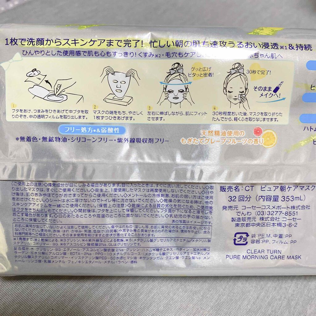 ベイビッシュ 朝ケアマスク/クリアターン/シートマスク・パックを使ったクチコミ(2枚目)