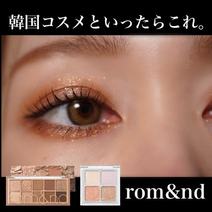 ベターザンパレット/rom&nd/アイシャドウパレットを使ったクチコミ(1枚目)