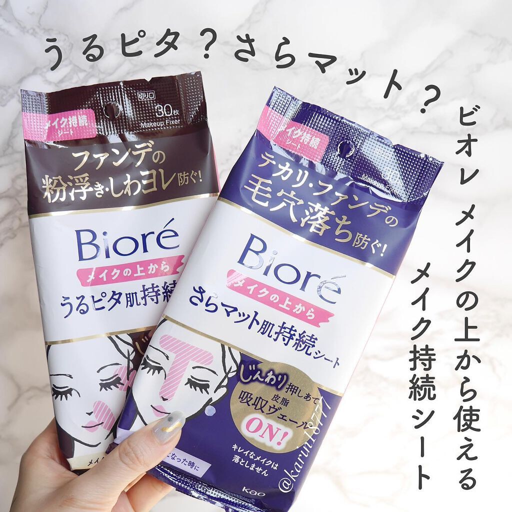 ビオレ メイク持続シート さらマット肌/ビオレ/フェイスシートを使ったクチコミ(1枚目)