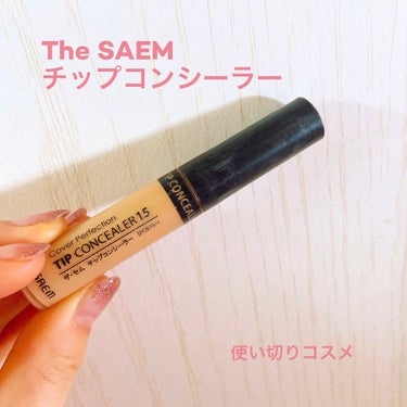 カバーパーフェクション チップコンシーラー/the SAEM/コンシーラーを使ったクチコミ（1枚目）