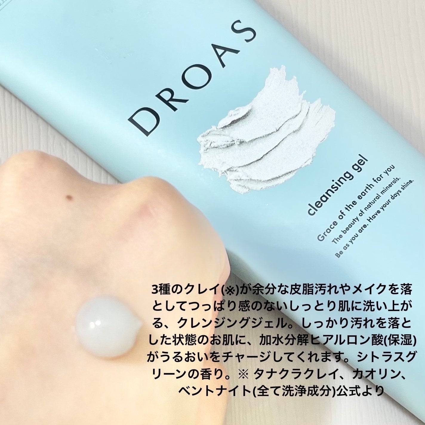 クレイクレンジングジェル/DROAS/クレンジングジェルを使ったクチコミ(2枚目)