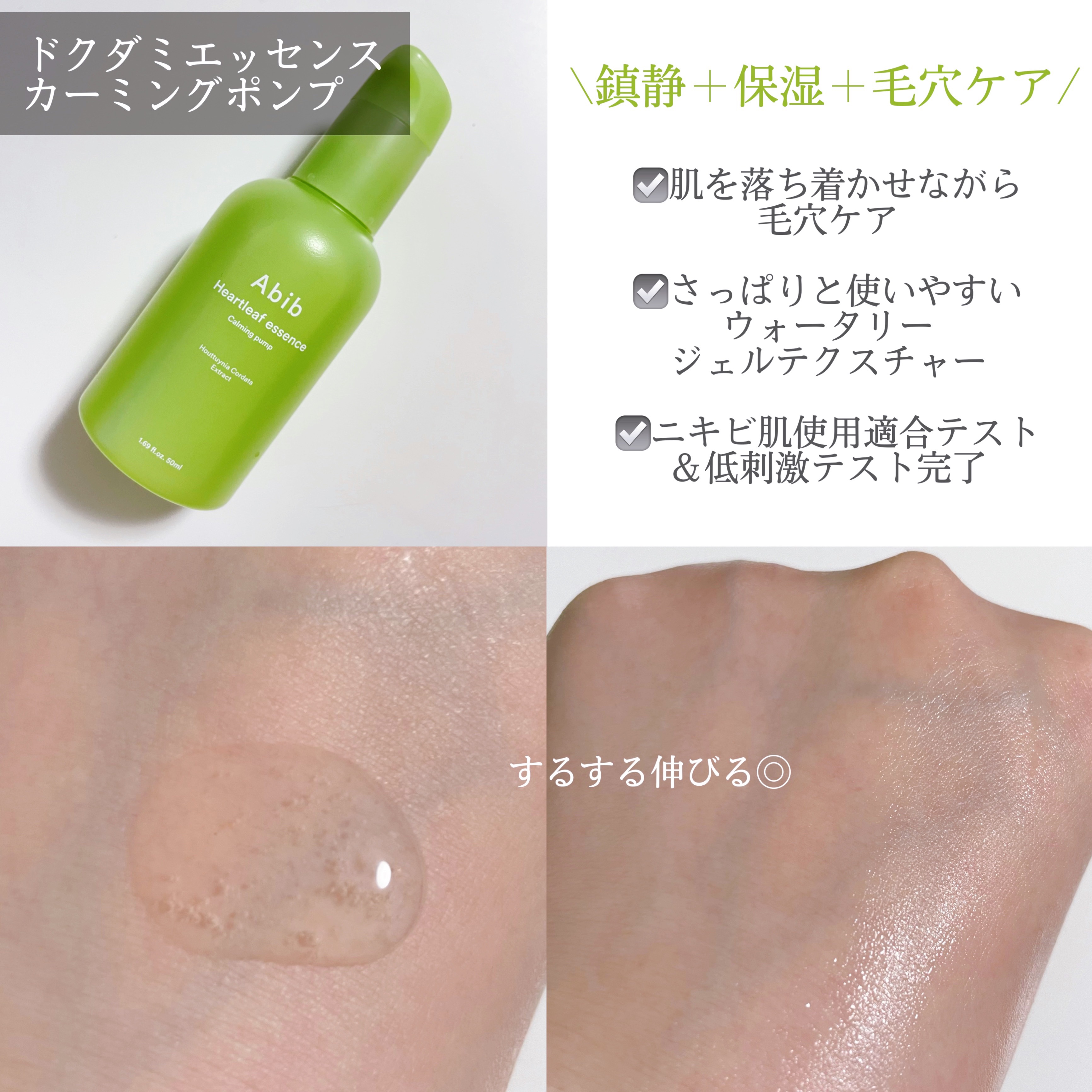 ドクダミ エッセンス カーミングポンプ/Abib /美容液を使ったクチコミ（2枚目）