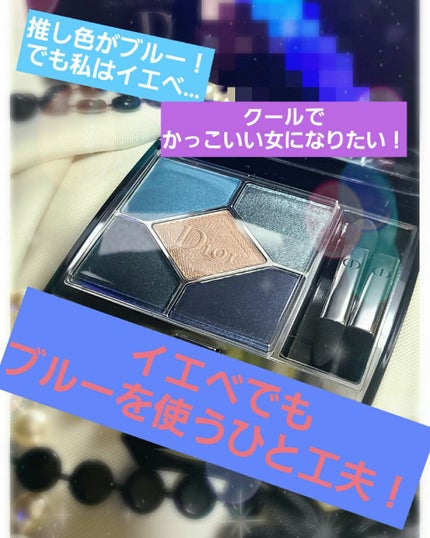 【旧】サンク クルール クチュール/Dior/アイシャドウパレットを使ったクチコミ(1枚目)