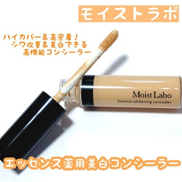 モイストラボ エッセンス薬用美白コンシーラー/Moist Labo/コンシーラーを使ったクチコミ（1枚目）