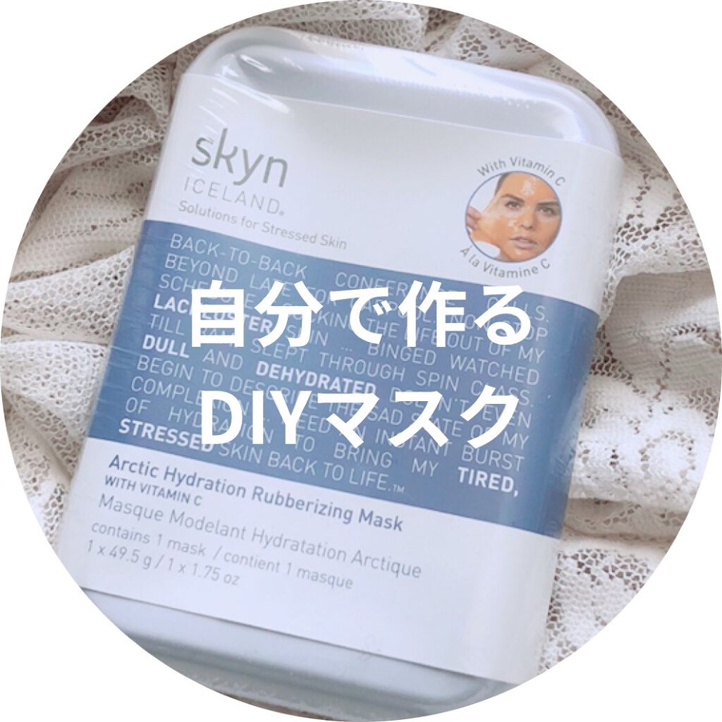 Arctic Hydration Rubberizing Mask/skyn ICELAND/シートマスク・パックを使ったクチコミ（1枚目）