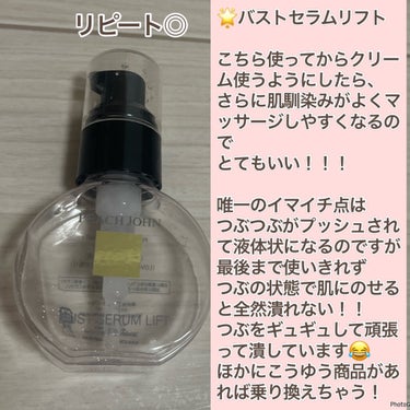 PEACH JOHN バストセラムリフトのクチコミ「使い切りスキンケア用品🧴



🌟ラインナップ
PEACH JOHN
ボムバストクリーム リッ.....」（3枚目）