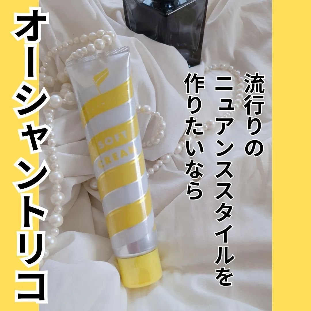 ヘアスタイリング ソフトクリーム/OCEAN TRICO/ヘアワックス・クリームを使ったクチコミ(1枚目)