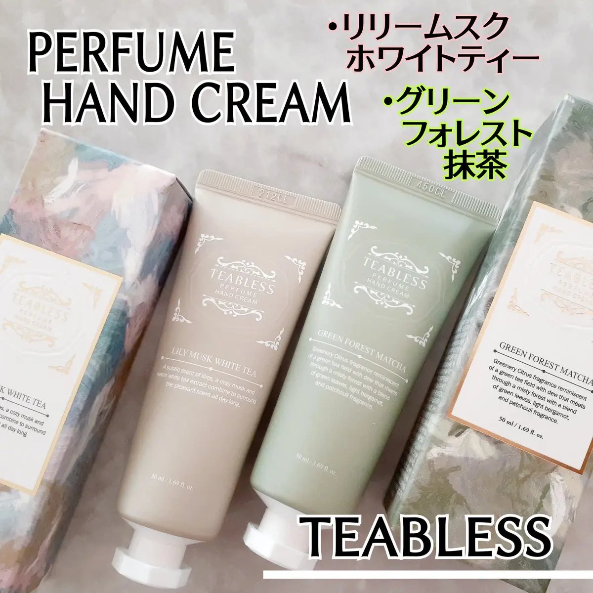 パフュームハンドクリーム グリーンフォーレスト抹茶/TEABLESS/その他を使ったクチコミ（1枚目）