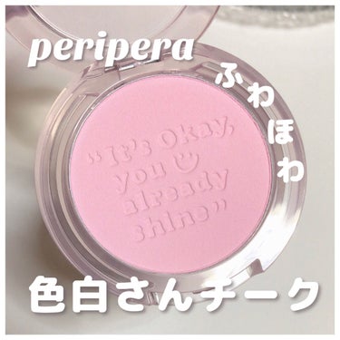 ピュア ブラッシュド サンシャイン チーク/PERIPERA/パウダーチークを使ったクチコミ（1枚目）