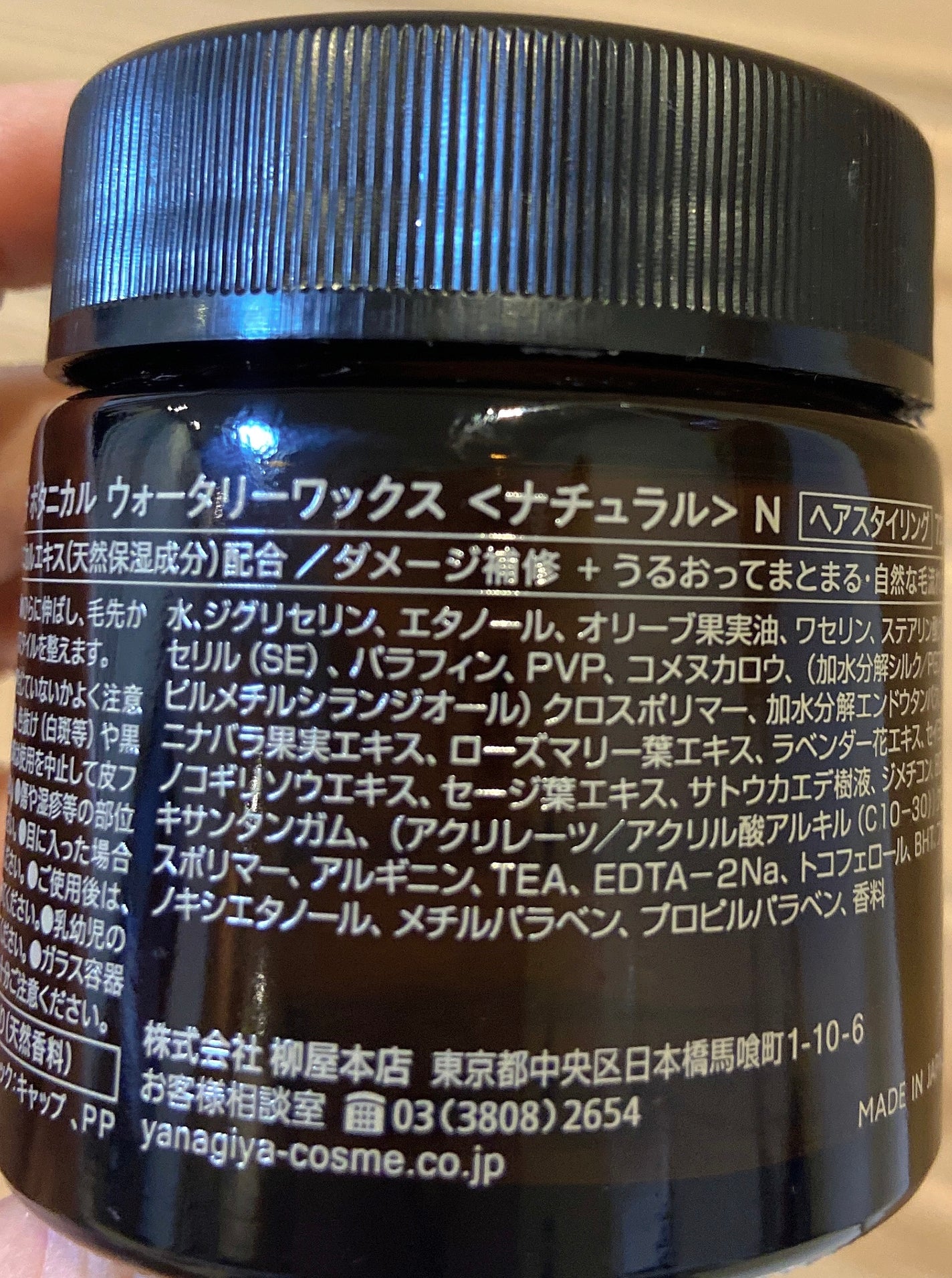 ボタニカルウォータリーワックス<ナチュラルアレンジ>/ネイチャーモード/ヘアワックス・クリームを使ったクチコミ(2枚目)