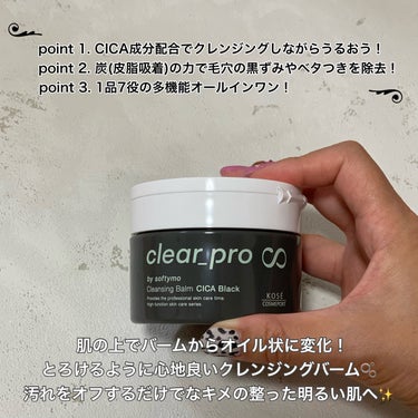 ソフティモ クリアプロ クレンジングバーム CICA ブラック/ソフティモ/クレンジングバームを使ったクチコミ（3枚目）