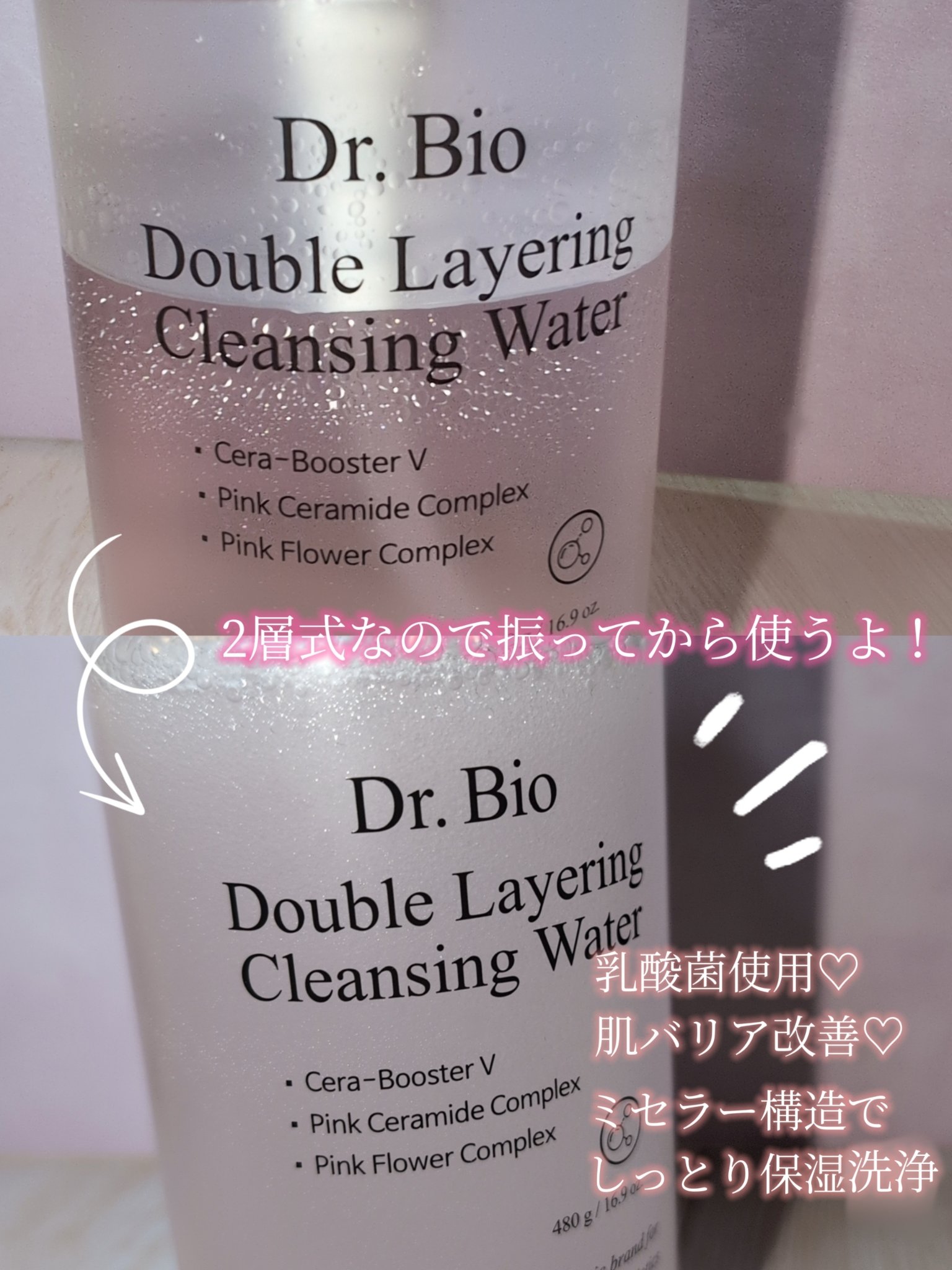 ダブルレイヤリングクレンジングウォーター/Dr.Bio/クレンジングウォーターを使ったクチコミ（2枚目）