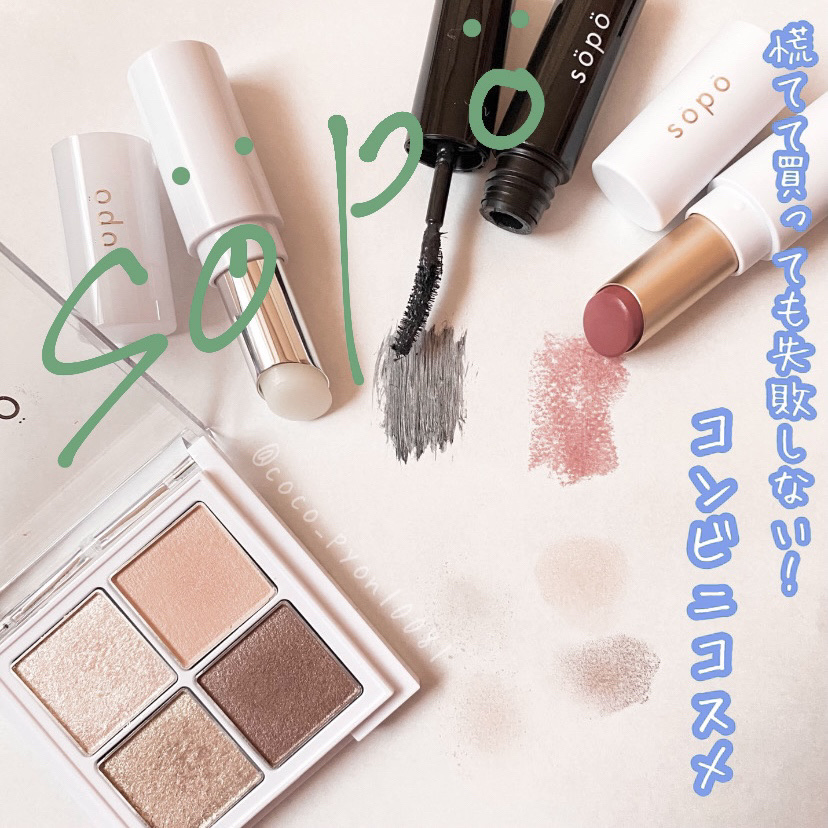 カラーマスカラ/sopo/マスカラを使ったクチコミ（1枚目）