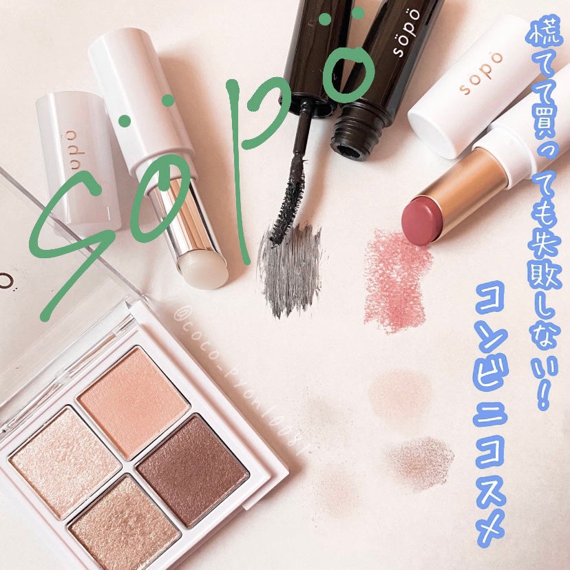 カラーマスカラ/sopo/マスカラを使ったクチコミ(1枚目)