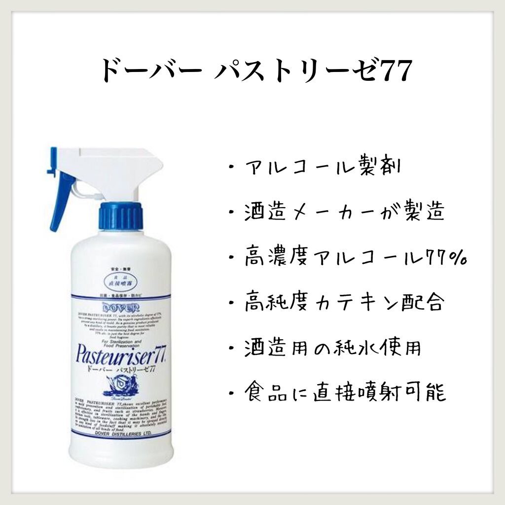 ドーバー パストリーゼ77/ドーバー/その他を使ったクチコミ（1枚目）