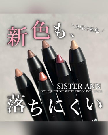 ウォータープルーフペンシルアイライナー 11 CORAL BRICK/SISTER ANN/ペンシルアイライナーを使ったクチコミ（1枚目）