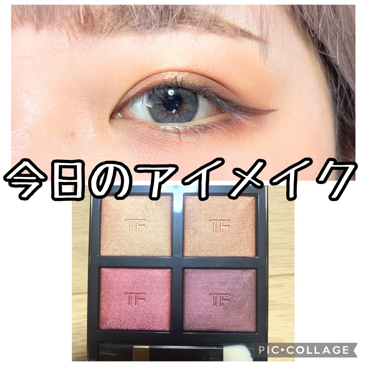 アイ カラー クォード/TOM FORD BEAUTY/アイシャドウパレットを使ったクチコミ(1枚目)