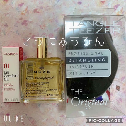 コンフォート リップオイル /CLARINS/リップグロスを使ったクチコミ(1枚目)