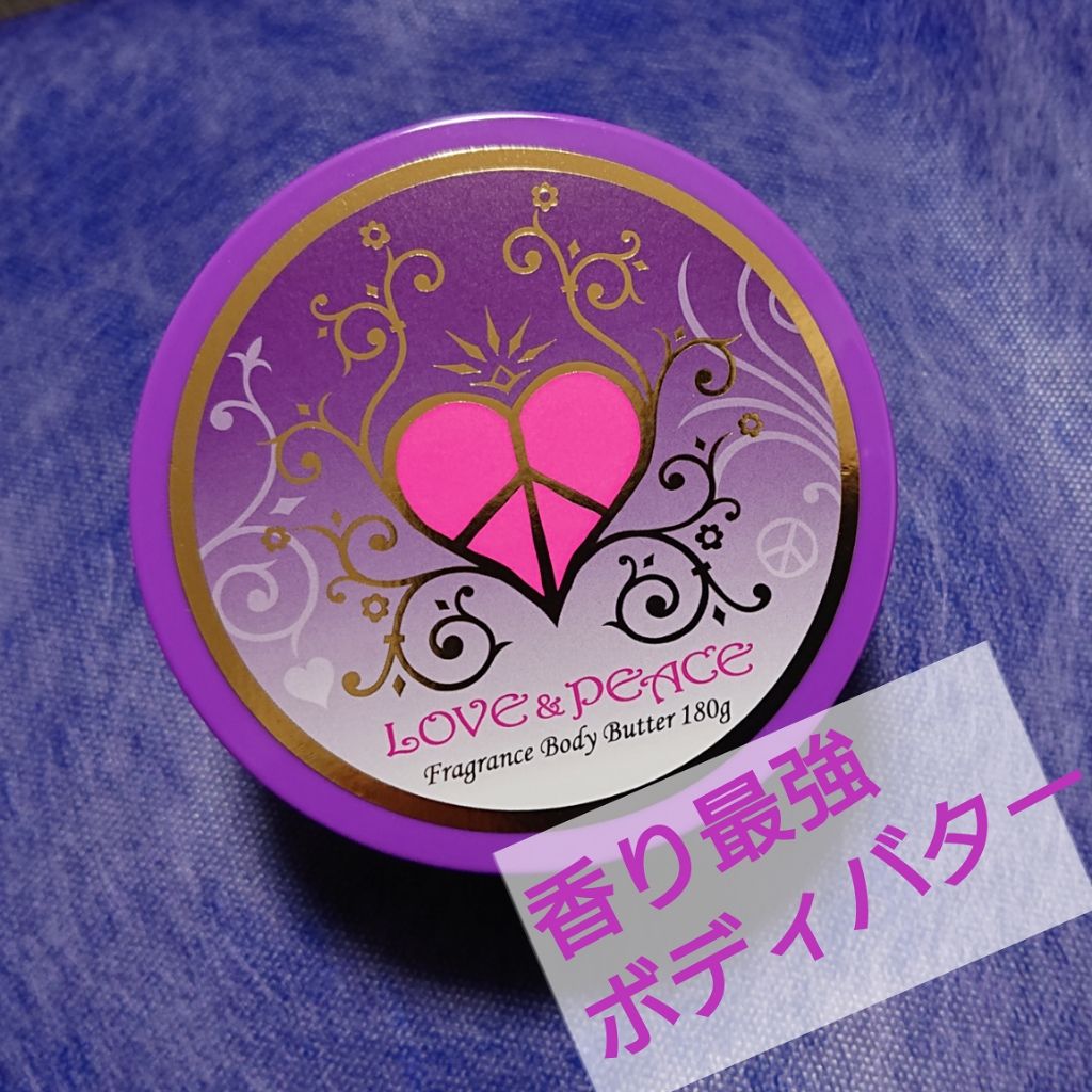 ラブ＆ピース　フレグランス ボディ バター/ラブアンドピースパルファム/ボディクリームを使ったクチコミ（1枚目）