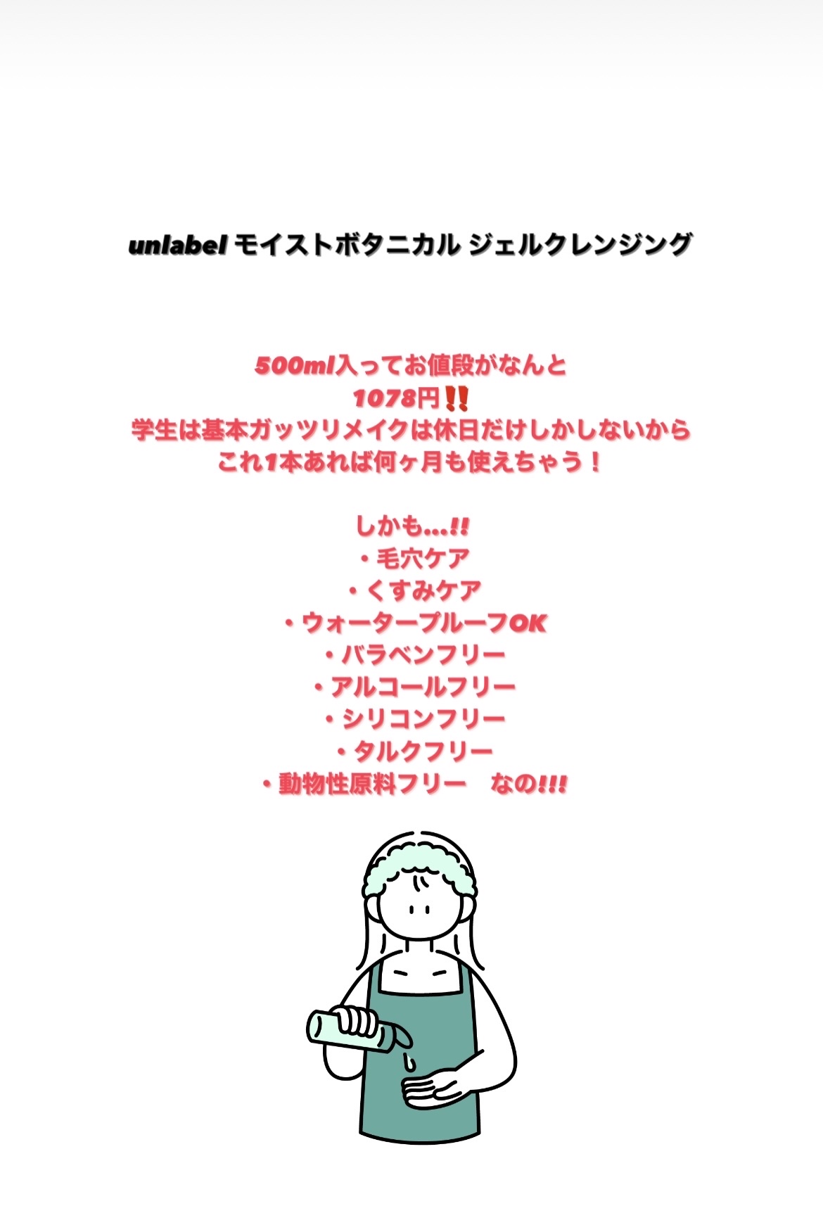 モイストボタニカルジェルクレンジング/unlabel/クレンジングジェルを使ったクチコミ（3枚目）