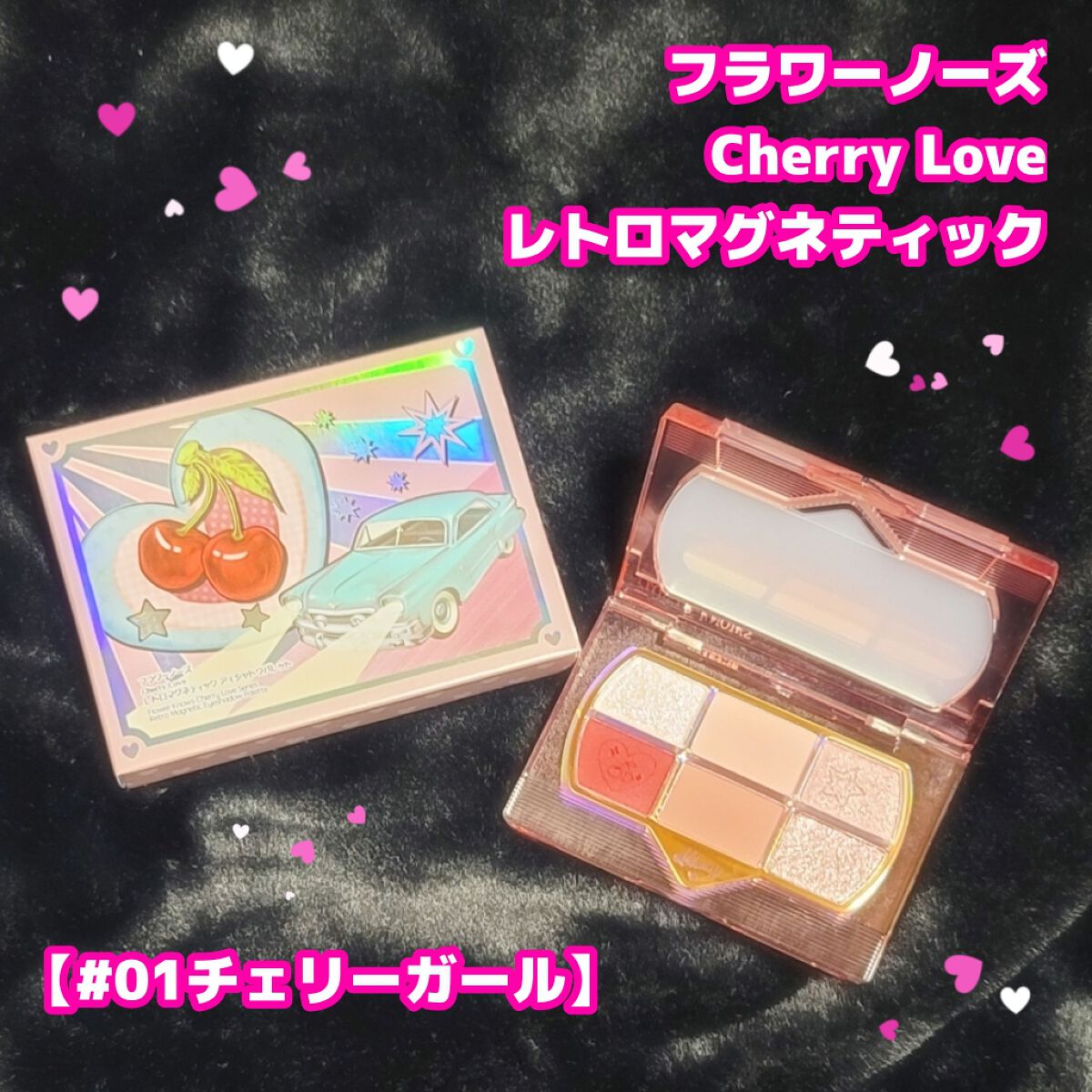 レトロマグネティック アイシャドウパレット/FlowerKnows/アイシャドウパレットを使ったクチコミ（1枚目）