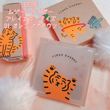 〘 ETUDE  ニューイヤーコレクション 〙



       ⸜  寅年🐯アイシャドウパレット  ⸝‍


力強いオレンジトーンと艶めくブラウンで元気いっぱい無邪気な印象に...


┈┈┈┈┈┈