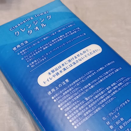 クレンジングタオル/cosparade/クレンジングタオルを使ったクチコミ(7枚目)