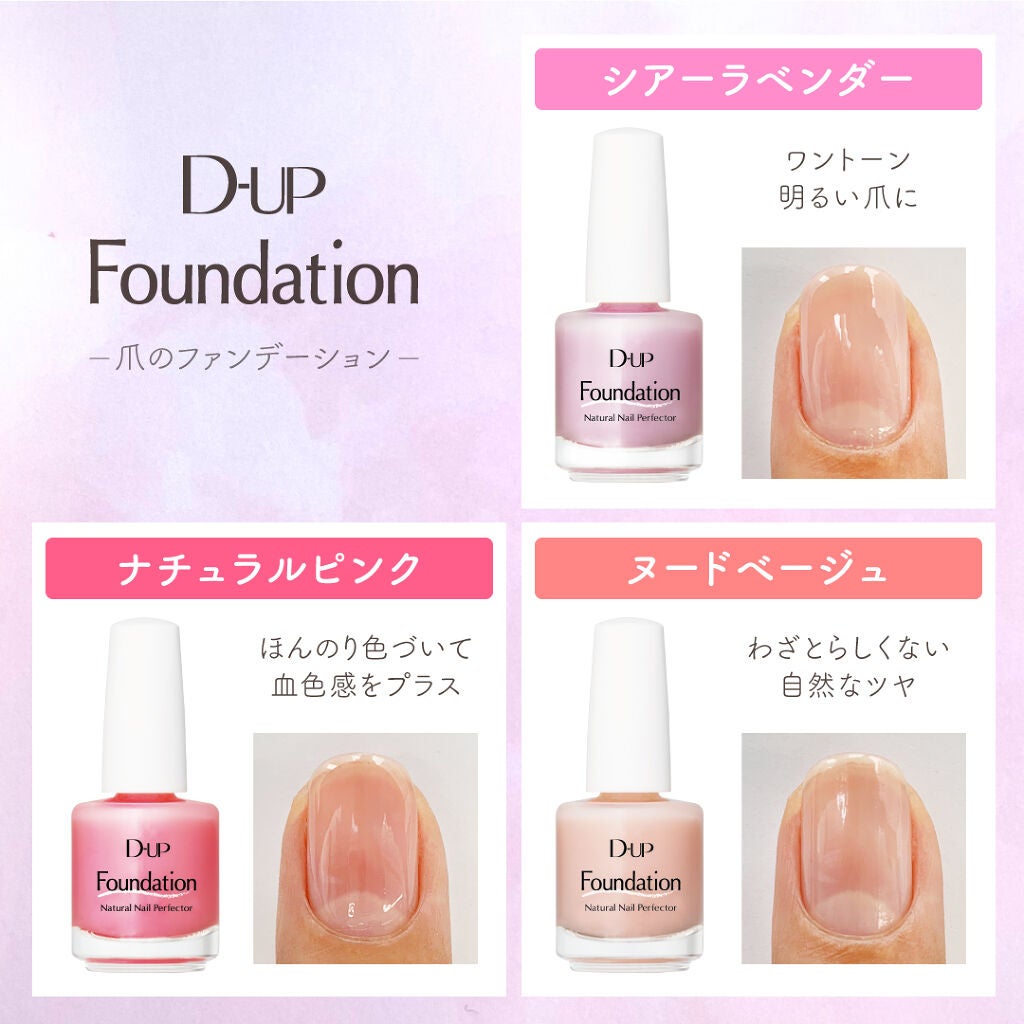 ディーアップファンデーション/D-UP/ネイルベースコートを使ったクチコミ(2枚目)