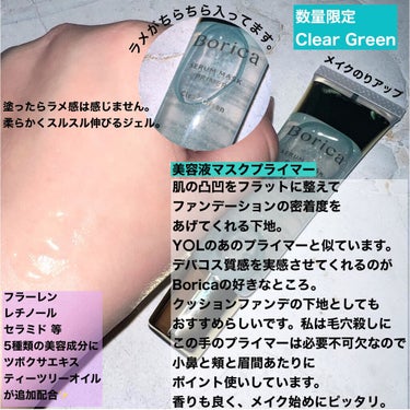 くずれ防止 美容液ケアベース ミルクグリーン SPF30 PA++/Borica/化粧下地を使ったクチコミ（2枚目）