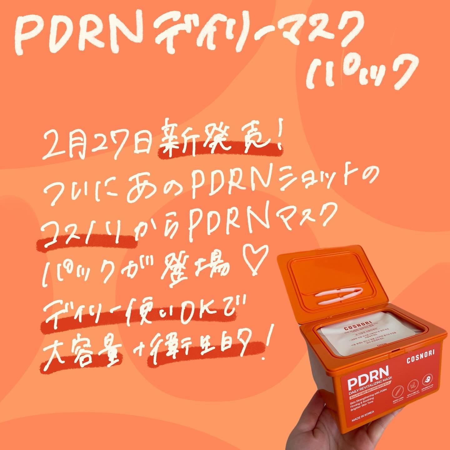 PDRNデイリーマスクパック/COSNORI/その他スキンケアを使ったクチコミ（2枚目）