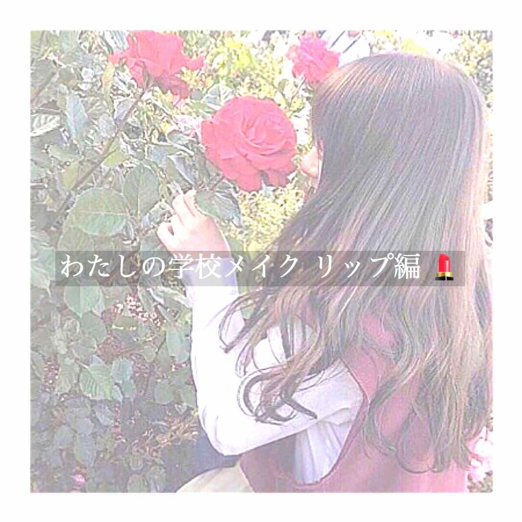 オペラ リップティント N/OPERA/リップティントを使ったクチコミ（1枚目）