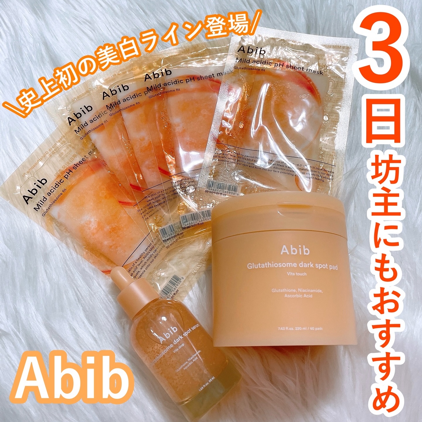 アビブ　グルタチオンソームダークスポットセラムビタドロップ/Abib /美容液を使ったクチコミ（1枚目）