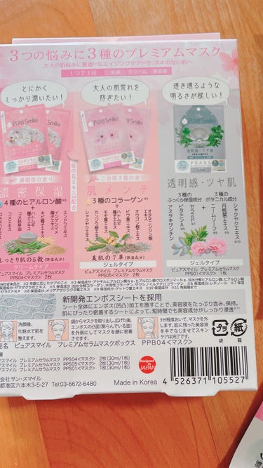 プレミアムセラムマスク ボックス　桜のマスクセット 『濃密保湿』（満開桜の香り）/Pure Smile/シートマスク・パックを使ったクチコミ（2枚目）