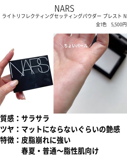 ライトリフレクティングセッティングパウダー プレスト N/NARS/プレストパウダーを使ったクチコミ(6枚目)