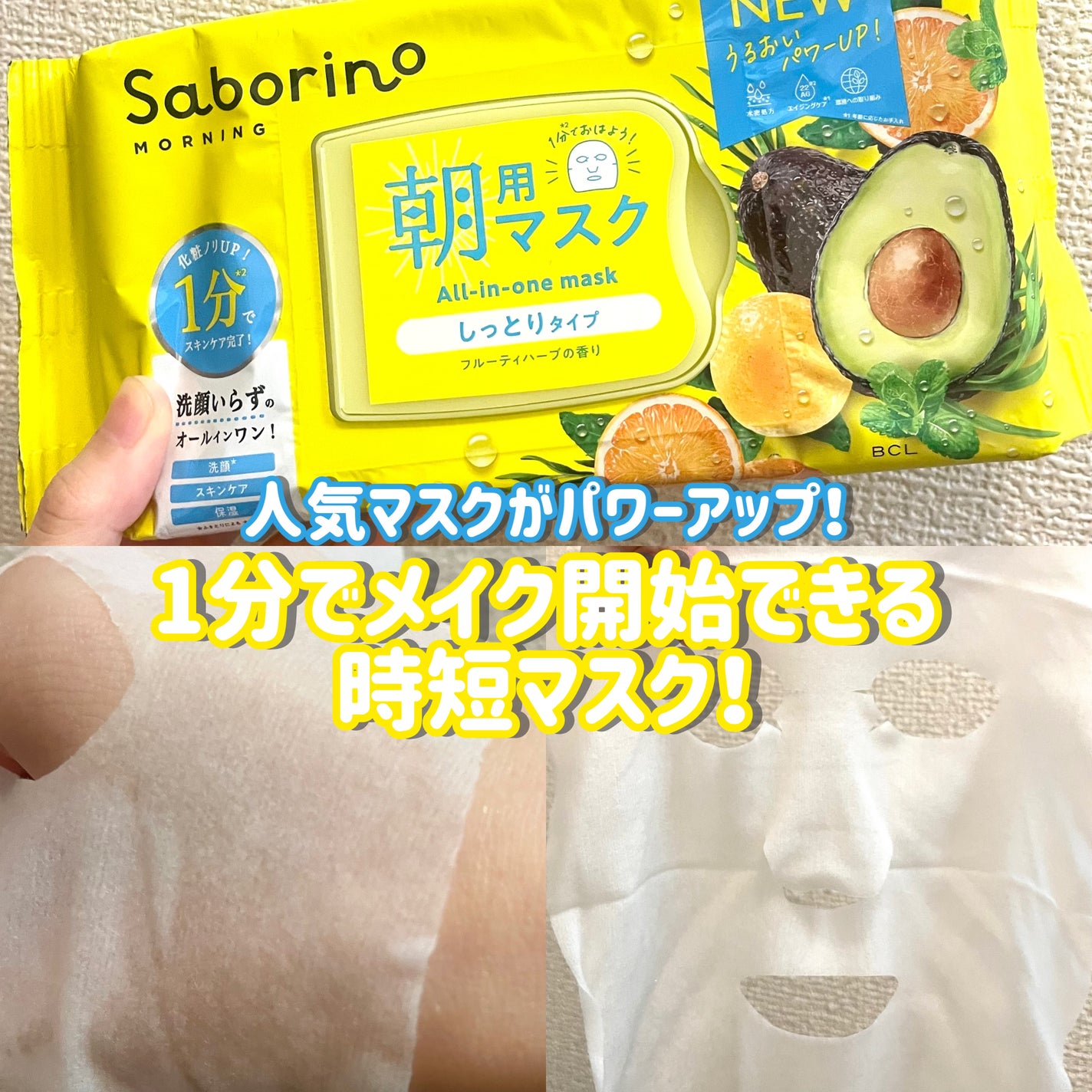 目ざまシート ひきしめタイプ/サボリーノ/シートマスク・パックを使ったクチコミ(1枚目)